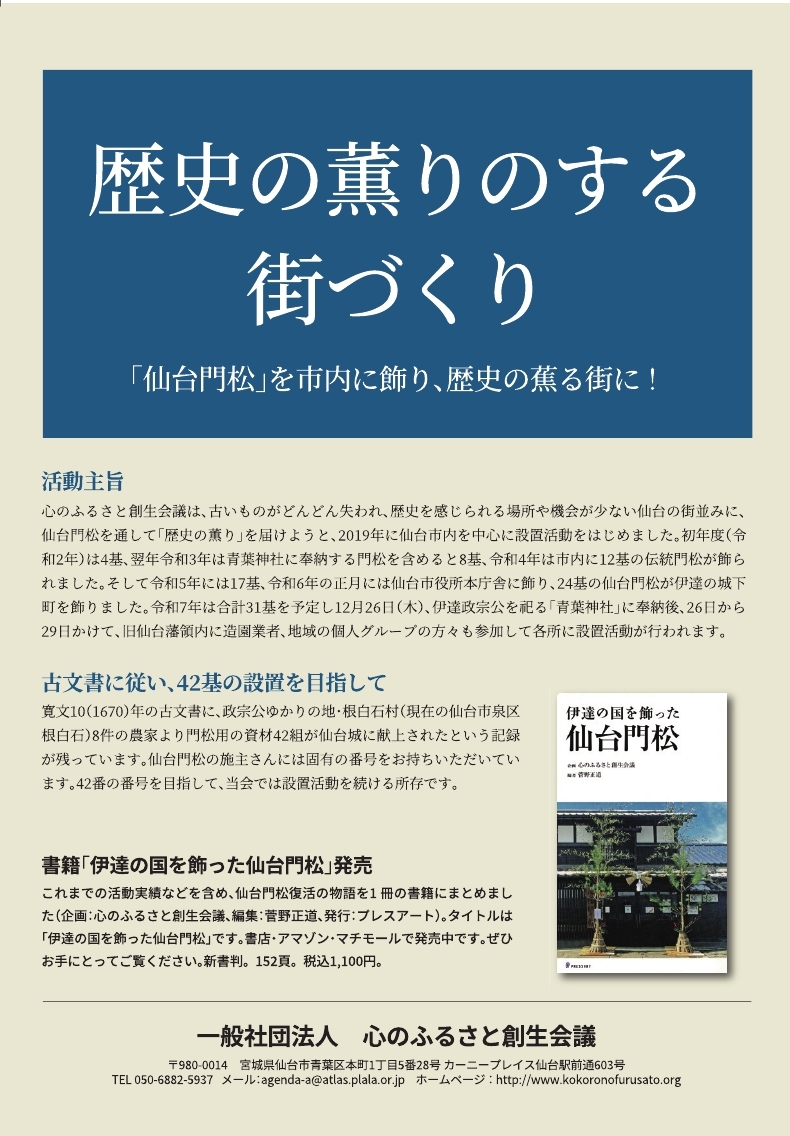 門松プロジェクトチラシ2025年度のサムネイル